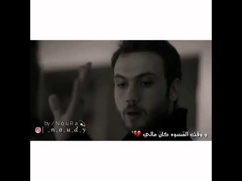 بموت جوايا وببكي علي حالي تامر عاشور