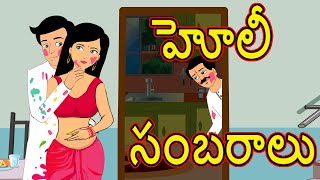హల సబరల Stories Moral Story In Telugu Telugu Cartoon Chiku Tv Telugu