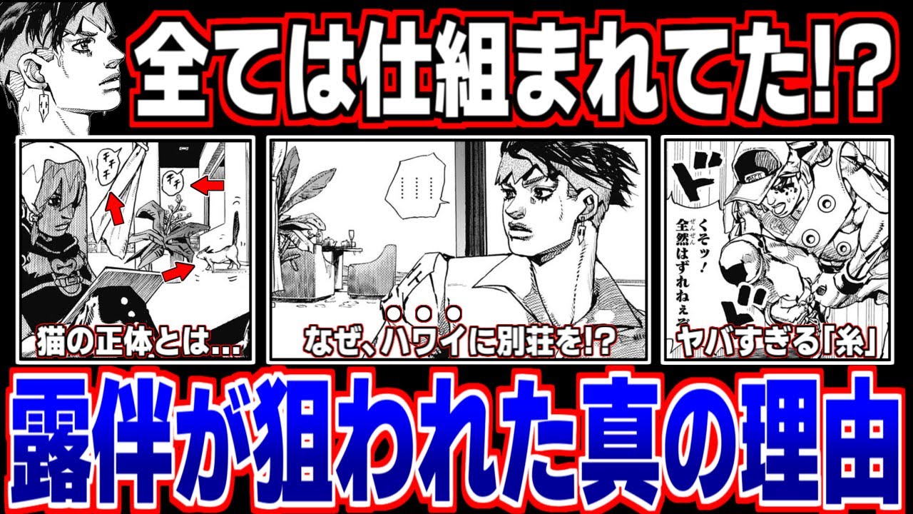 ジョジョの奇妙な冒険～ザ・ジョジョランズ岸辺露伴は動かない