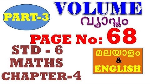 class 6 maths chapter 4 volume page 68 |std 6|vyaptham|kerala syllabus|page 68|AV Tech Edu