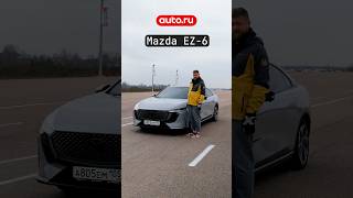Mazda, которая не совсем Mazda