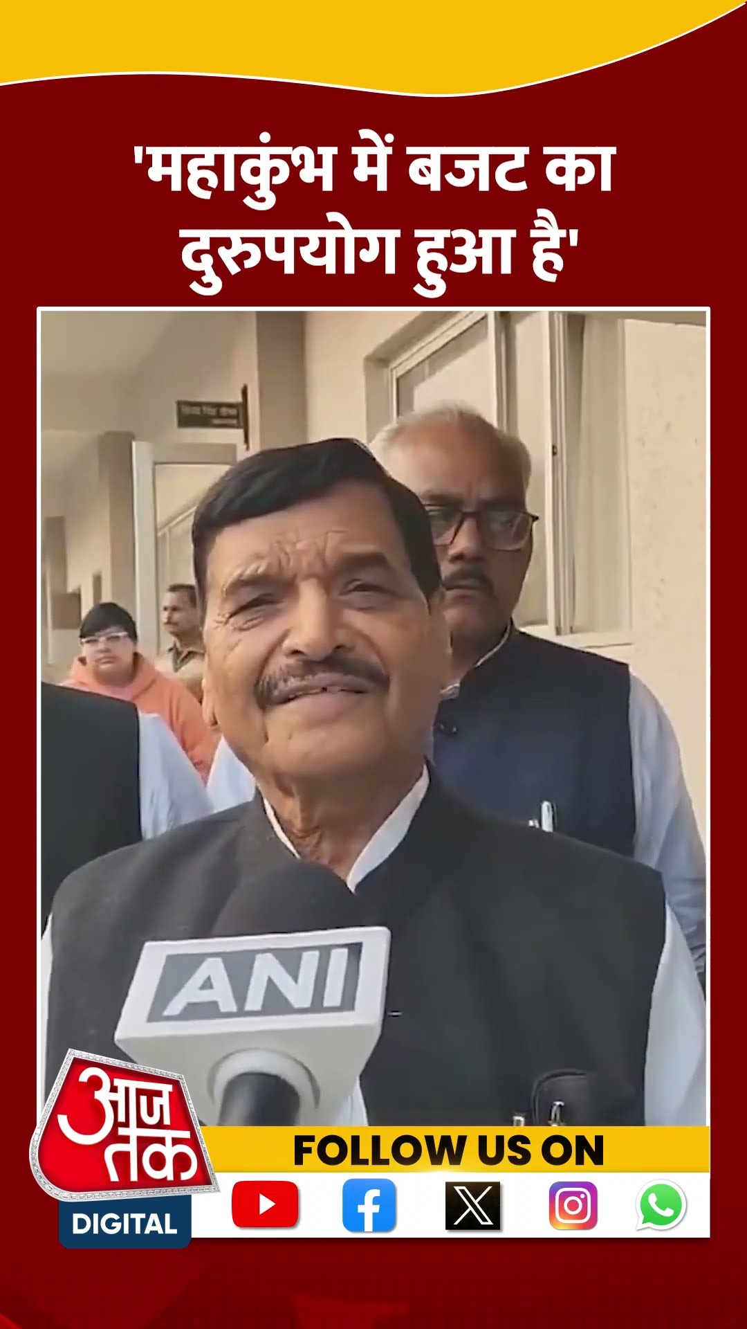 महाकुंभ में बजट का दुरुपयोग हुआ है- Shivpal Singh Yadav #shorts #shortsvideo #viralvideo