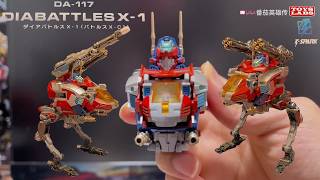 戴亚克隆DA117战机X-1 - Takara Diaclone Reboot DA-117 DIA-BATTLES X