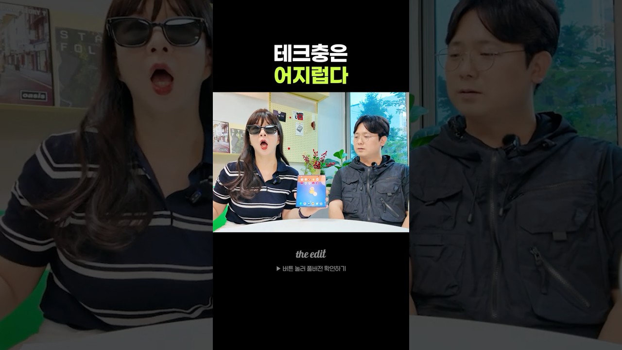 테크충 어지럽게 만드는 질문...