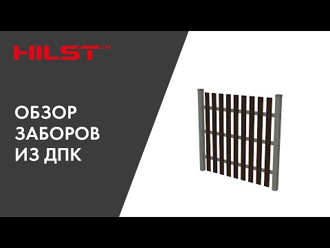 Обзор заборов из