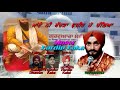 Fakeer  hardip kaka shabad baba vadbhag singhsurchetna music records