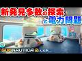 新しい要素を大量に発見!電力問題でバイオリアクター設置!Part03【SUBNAUTICA2:サブノーティカ2】
