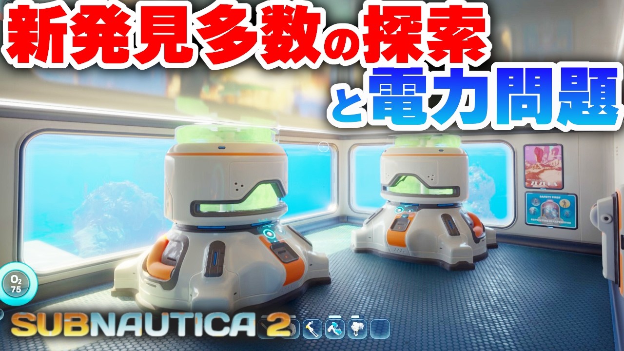 新しい要素を大量に発見!電力問題でバイオリアクター設置!Part03【SUBNAUTICA2:サブノーティカ2】