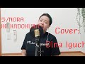 ノラ/Nora By: Yuki Kadokura 門倉有希 Cover: Dina Iguchi