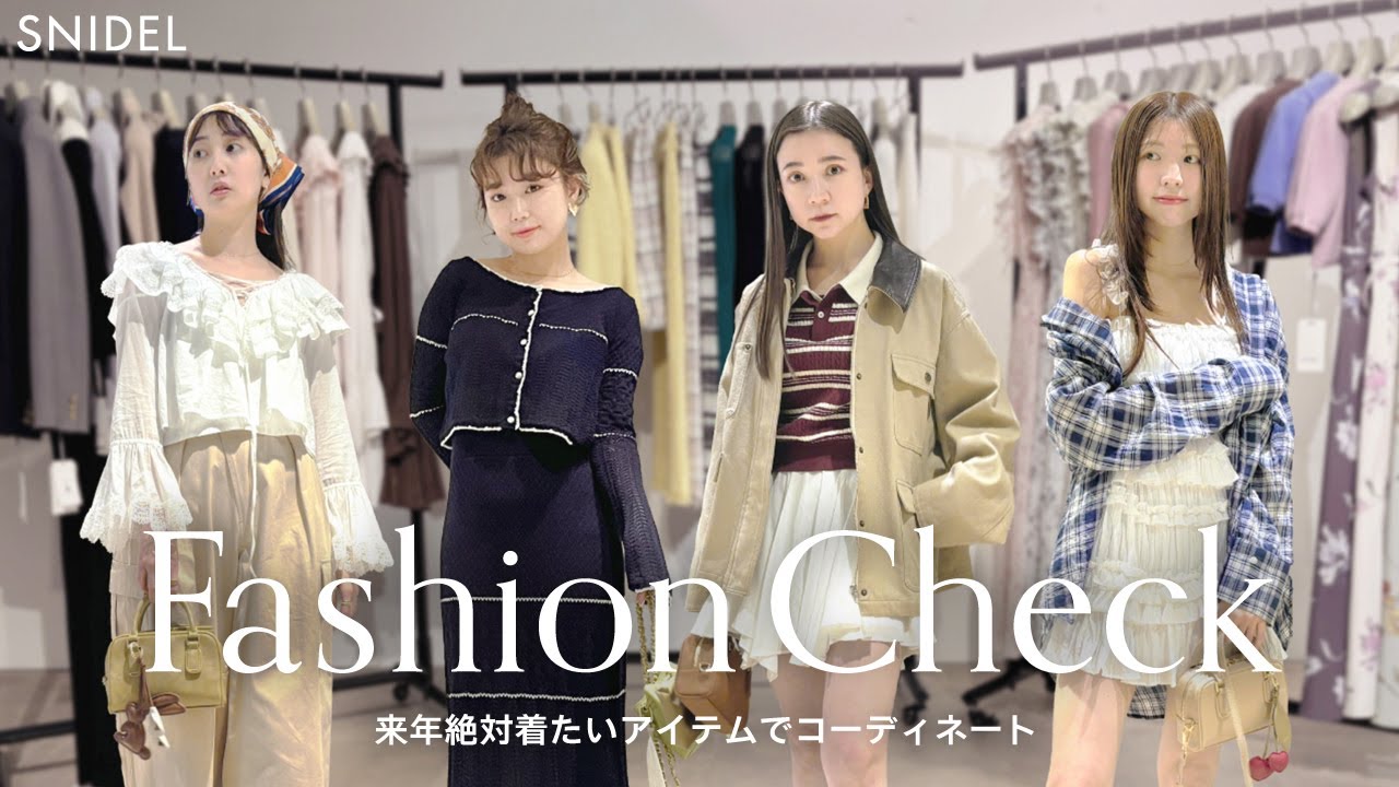 SNIDEL】もう春服気分♡アパレル女子が狙っているアイテム＆コーデを