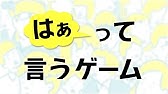古今東西カードゲーム 遊んでみたよ ルール １回戦目 公式 プレイ動画 Youtube