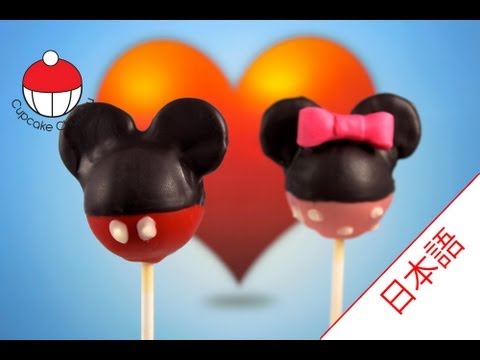 ミニーマウスのケーキポップの作り方 カップケーキ中毒のチュートリアル Minnie Mouse Cakepop Tutorial Youtube