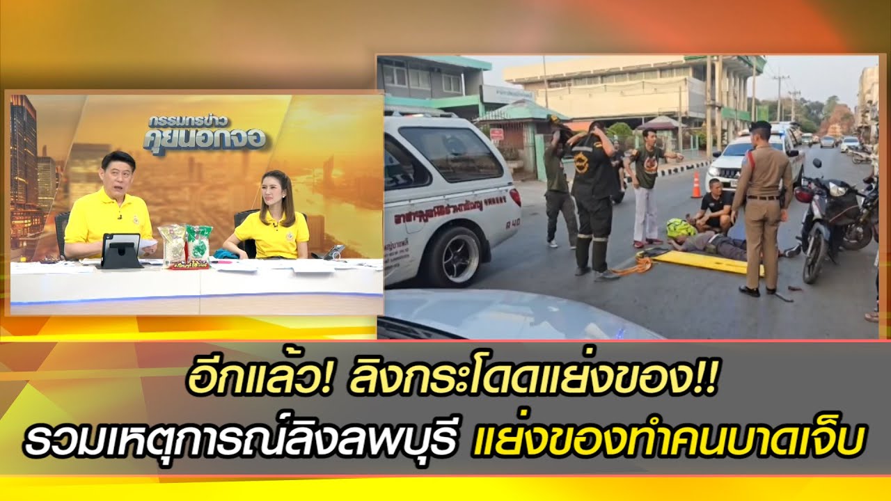 อีกแล้ว! ลิงกระโดดแย่งของ!! รวมเหตุการณ์ลิงลพบุรี แย่งของทำคนบาดเจ็บ