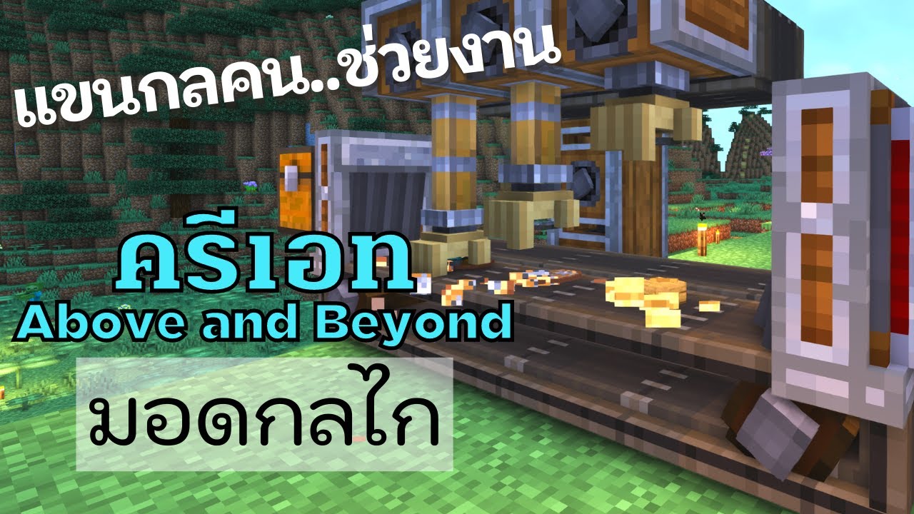 EP.8 ไม่ต้องคราฟเอง ใช้เเขนกลสิ (Deployer) – Create: Above and Beyond ...