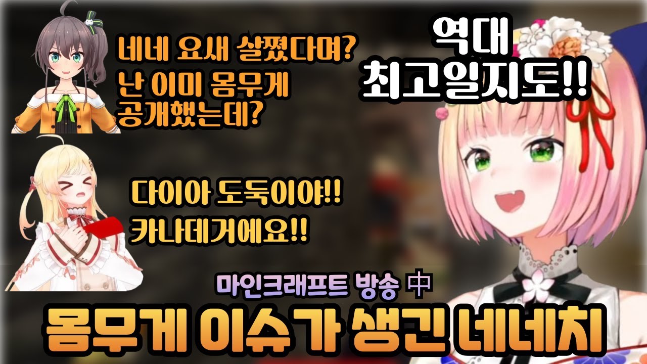 네네야 요새 제철이라며? [홀로라이브 / 네네, 마츠리, 카나데]