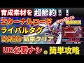 【Gジェネ】URなしでエターナルロードライバル限定HARDをクリア No.10 ライバル限定ハード 【SDガンダム ジージェネレーション エターナル】