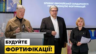 🔴 LIVE: Звернення Петра Порошенка щодо будівництва фортифікацій