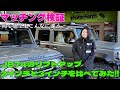 【マッチング検証】JB74の2インチアップと3インチアップの違いを検証【似てるけど違う】