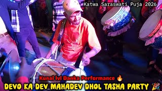 Devo Ka Dev Mahadev Dhol Tasha Party Kunal Danka Katwa Saraswati Puja 2026