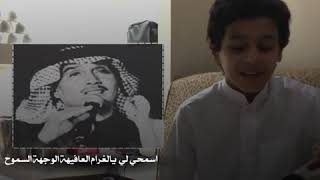 شبل يام يغني اسمحي لي يالغرام للفنان الكبير محمد عبده