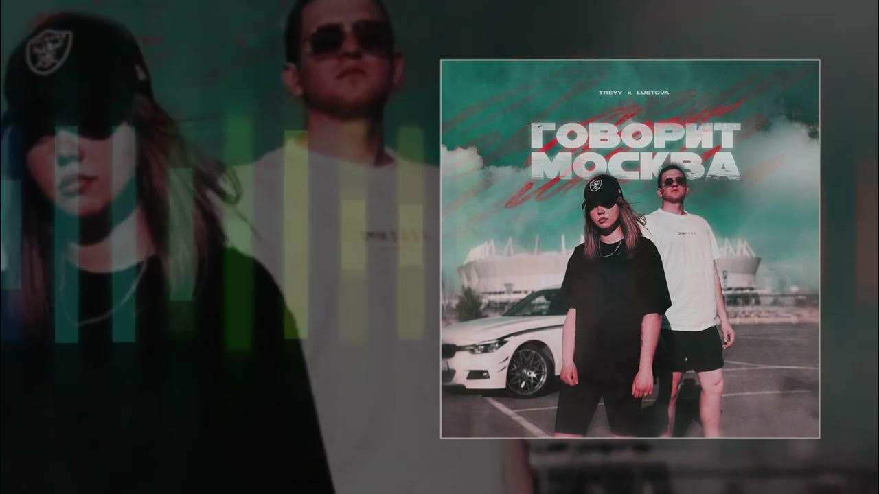 Слушать песню она в москве я. Слушать песню она в москве я. Knyazhna певица. Meys & knyazhna - вкусняха. Слушать песню она в москве я.