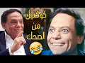 جمعنالكوا اقوي افيهات الزعيم عادل امام من فيلم الكوميديا مرجان احمد مرجان قنبلة ضحك 