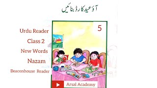 Aao Eid Card Banaiy urdu Reader آؤعید کارڈ بنائیں|ORT Urdu Reader | Urdu Reader for Class 2 |