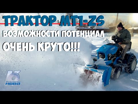 Трактор НЕВА MT1-ZS как работает для чего нужен?, в этом видео все покажем!!!