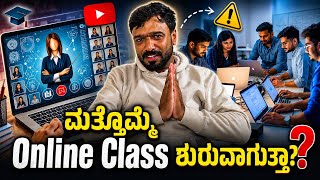 ಮತ್ತೊಮ್ಮೆ Online Class ಶುರುವಾಗುತ್ತಾ? | VTU New Plan |