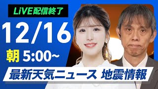 ウェザーニュースの配信のサムネイル画像