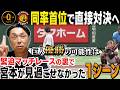 【緊急提言】阪神巨人 優勝の行方は!? 緊迫マッチレースの裏で宮本がどうしても見過ごせなかった1シーンとは!?