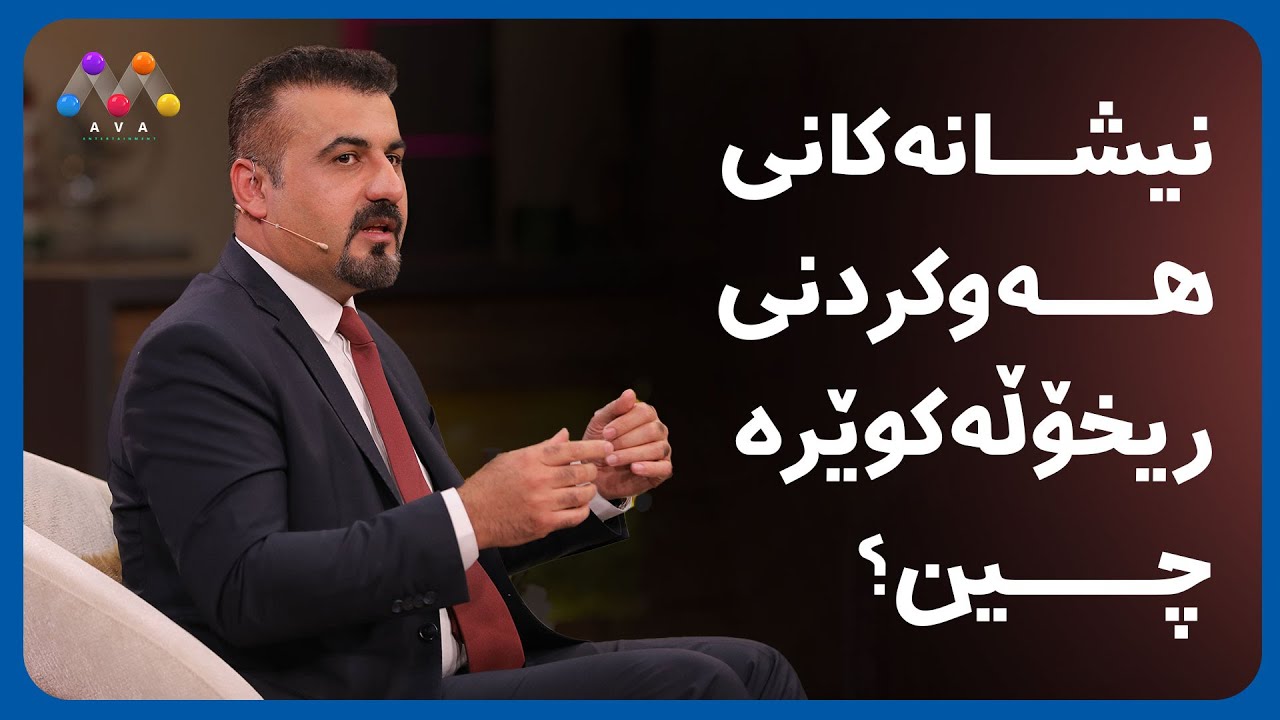 نیشانەکانی هەوکردنی ریخۆڵەکوێرە چین؟