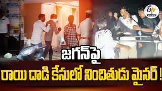 జగన్‌పై రాయి దాడి కేసులో నిందితుడు మైనర్‌ ! | Accused Minor | in Stone Pelted on Jagan | Lawyer