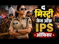 IPS officer mystery🤯 #crimenews #crimestories #story #storytime #crime #crimestory #iranisraelwar