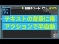 Photoshopで文字の長さに合わせて背景の帯を自動調整してくれるアクションの作り方 [Photoshopの作成工程動画 #170]