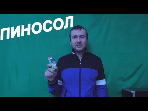 Пиносол капли в нос инструкция по применению