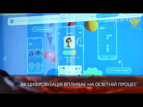 Як у ліцеї №3 в Івано-Франківську впровадили освітню платформу "Мрія"