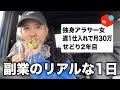 【副業のリアル】せどりで月30万稼ぐ独身アラサー女に1日密着！【メルカリ・店舗仕入れ・セカスト】