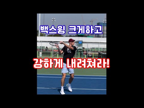 #정진화테니스레슨-1020회 백핸드 하이 발리/<strong>백스윙을</strong> 크게 해서 강하게 내려쳐라!