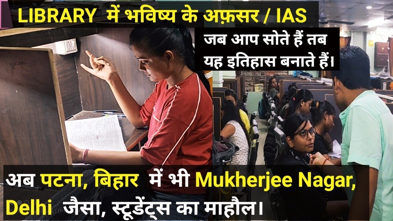 Library in Patna, Bihar Mukherjee Nagar, Delhi जैसा, students का