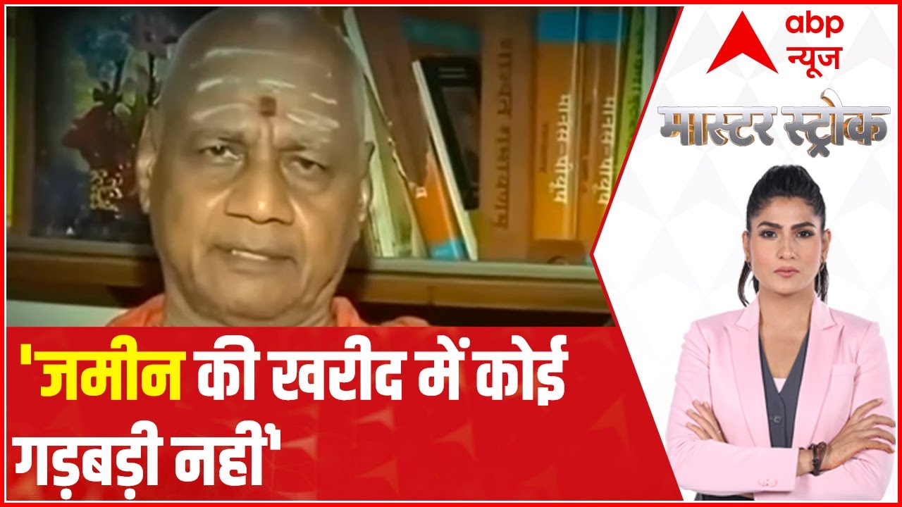 Ram Temple trust treasurer denies land scam allegations | Exclusive | Master Stroke