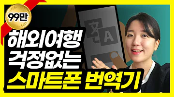 스마트폰으로 외국어 번역하는 3가지 방법 외국어 채팅하기 구글 번역 파파고 번역