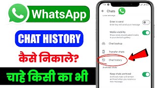 WhatsApp Chat History Kaise Nikale | How To Export WhatsApp Chat History