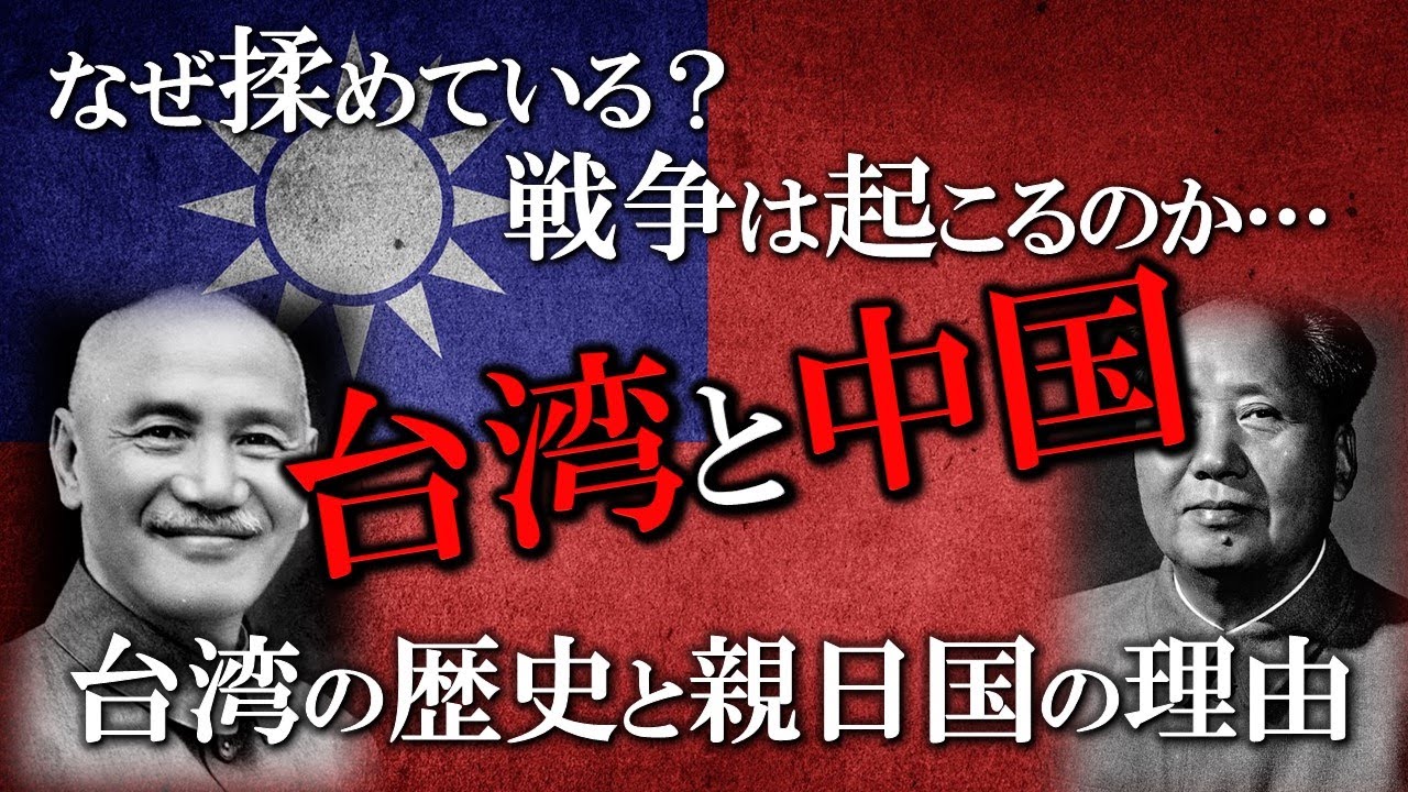 World History] Will China invade Taiwan and head towards war? Why