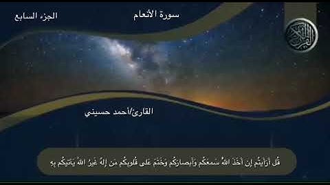 المصحف المرتل (سورة الأنعام)
