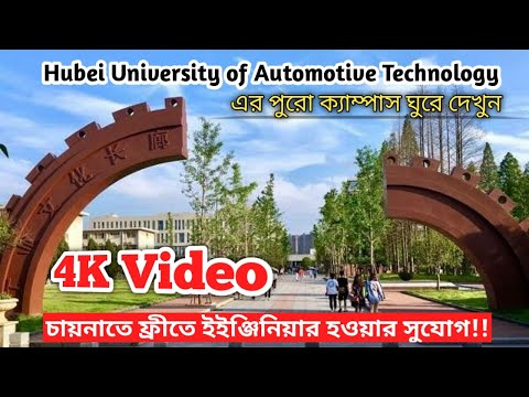 Hubei University Of Automotive Technology Ranking