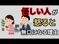【衝撃】優しい人を敵に回してはいけない理由7選