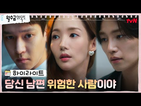 [하이라이트] 고경표=위험한 남편?! 김재영, 박민영 향한 사랑의 경고! #월수금화목토 EP.0