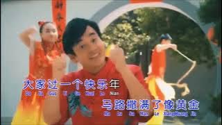 Gong xi da jia guo xin nian male karaoke no vocal