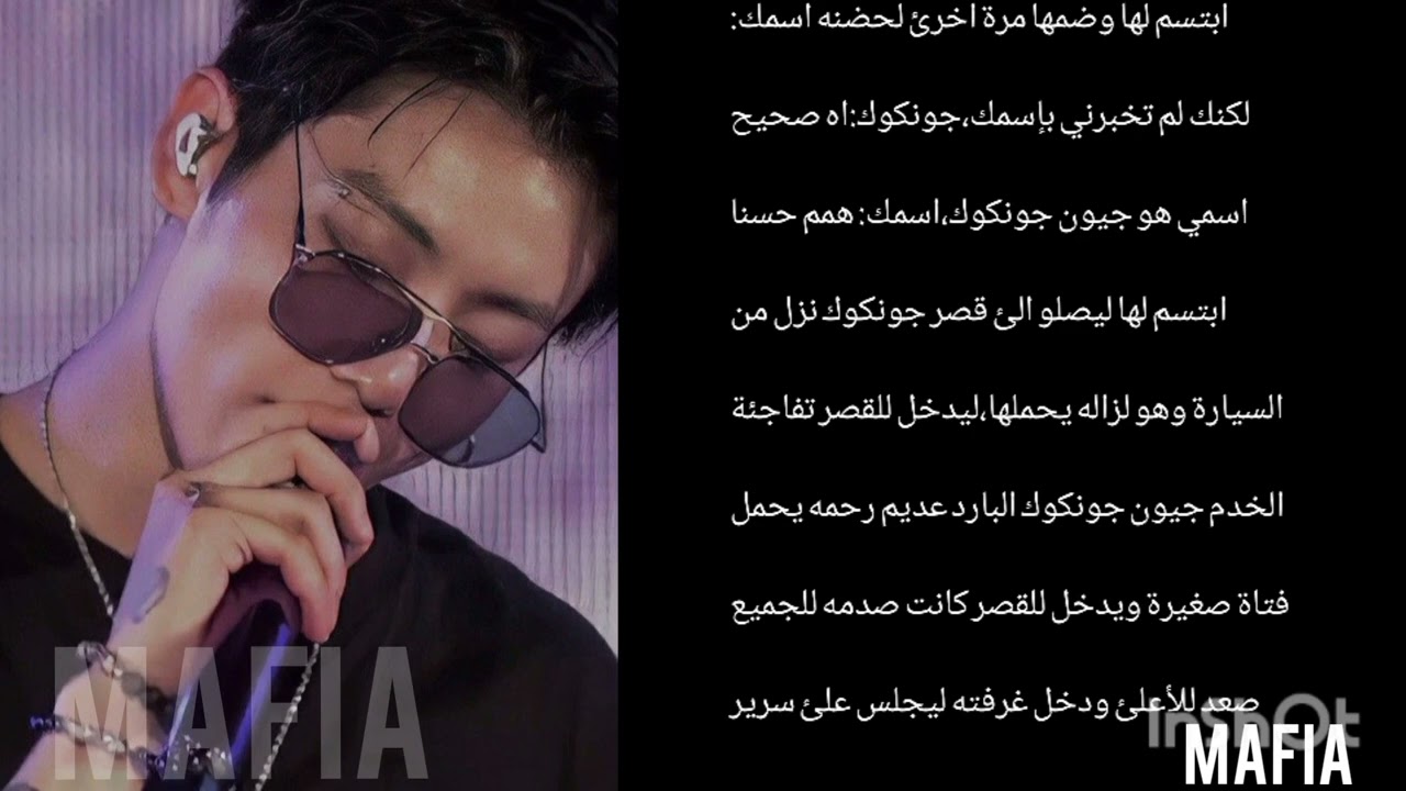 ردة فعل جونكوك اذا كان رئيس مافيا يضاجع العاهرات لكن عندما رائ اسمك تغير كل شيئ .....🔞